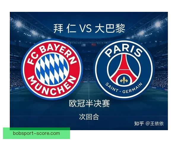 拜仁慕尼黑对阵巴黎圣日耳曼首秀2026赛季新主场球衣